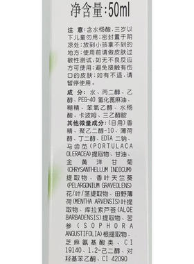 安安纯新粉刺露50ml老牌国货正品 男女士