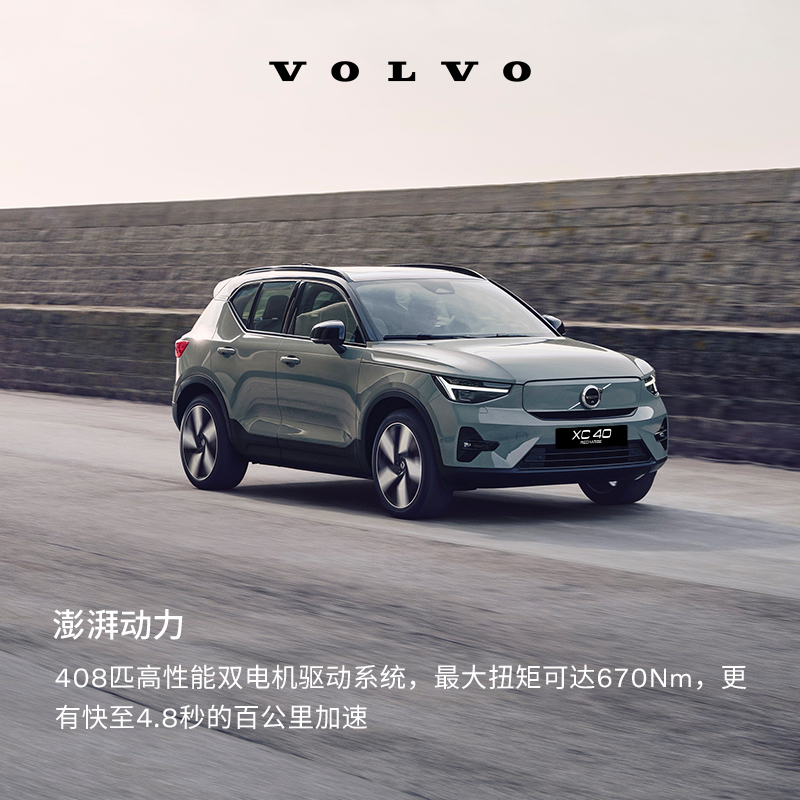 试驾有礼Volvo XC40纯电版沃尔沃汽车-图3