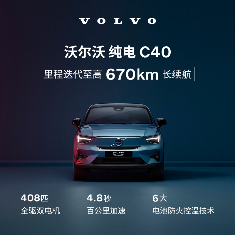 试驾有礼Volvo 纯电C40 沃尔沃汽车 - 图1