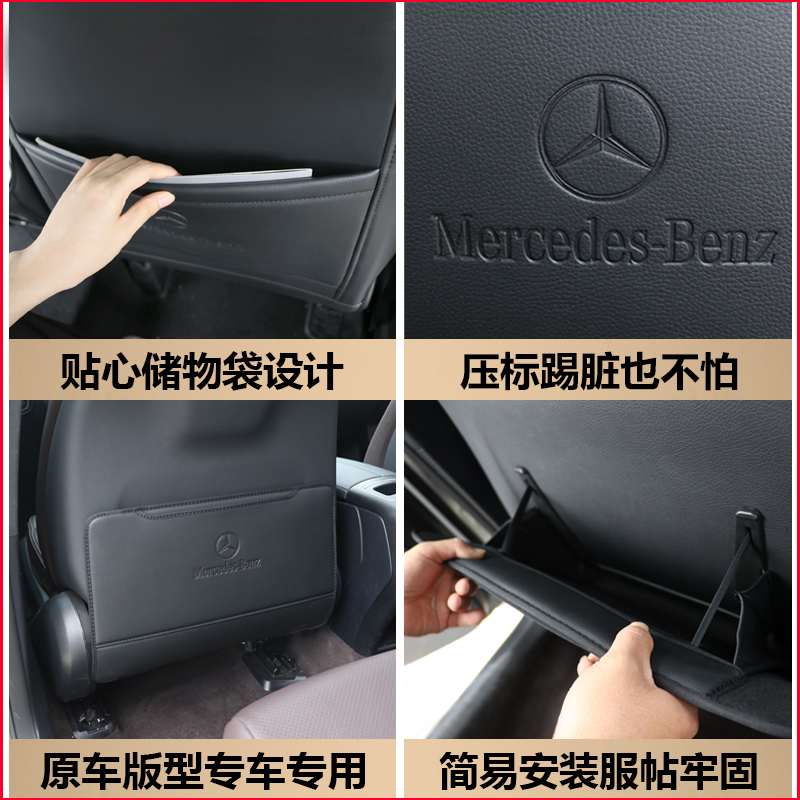 奔驰C级A级E级E300L/GLC260/GLB200座椅防踢垫后排车内饰防护用品-图1