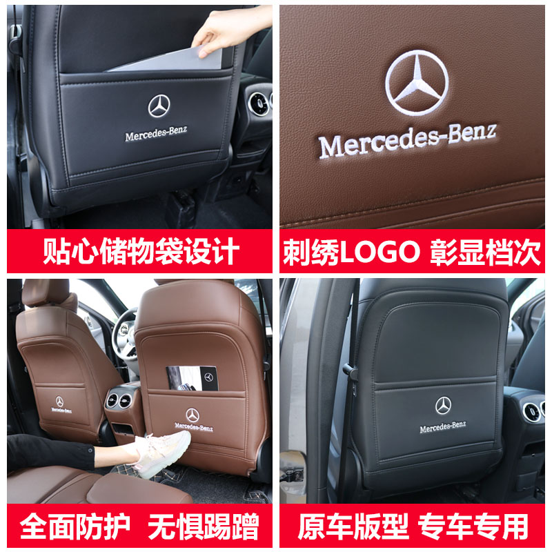 奔驰座椅防踢垫 新A级CLA A200L GLA220GLB200改装内饰座椅防踢垫 - 图2