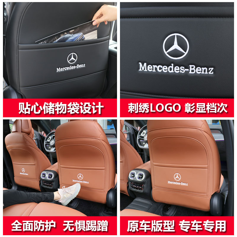 奔驰座椅防踢垫 E级E260L E300L GLC CLS C260LC级车内饰用品改装 - 图1