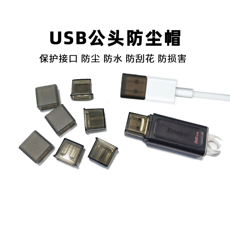 USB优盘保护帽保护套U盘防尘防水防刮保护U口公头多色防尘,淘宝优惠券,粉丝福利购,淘宝优惠卷