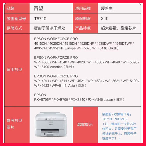 适用EPSON WF5623维护箱 WF5621 WP4520 4531  WP4521 4011废墨仓 - 图0
