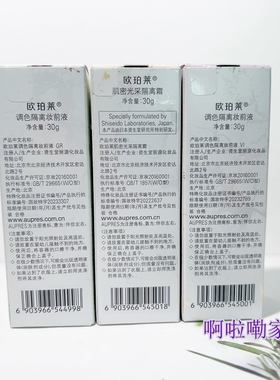新升级版紫隔米隔绿隔欧珀莱肌密光采隔离霜30G调色隔离妆前液30G