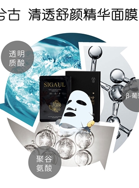 多效精华兮古透明质酸玻尿酸面膜