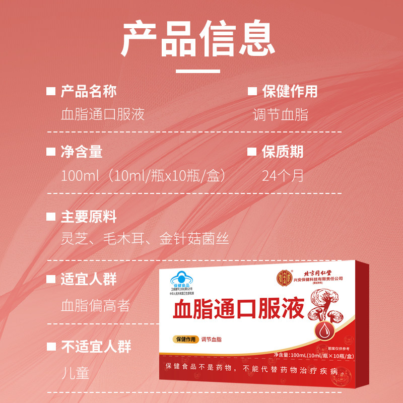 北京同仁堂血脂通口服液疏通软化心脑降调节血脂血管中老年保健品,淘宝优惠券,粉丝福利购,淘宝优惠卷