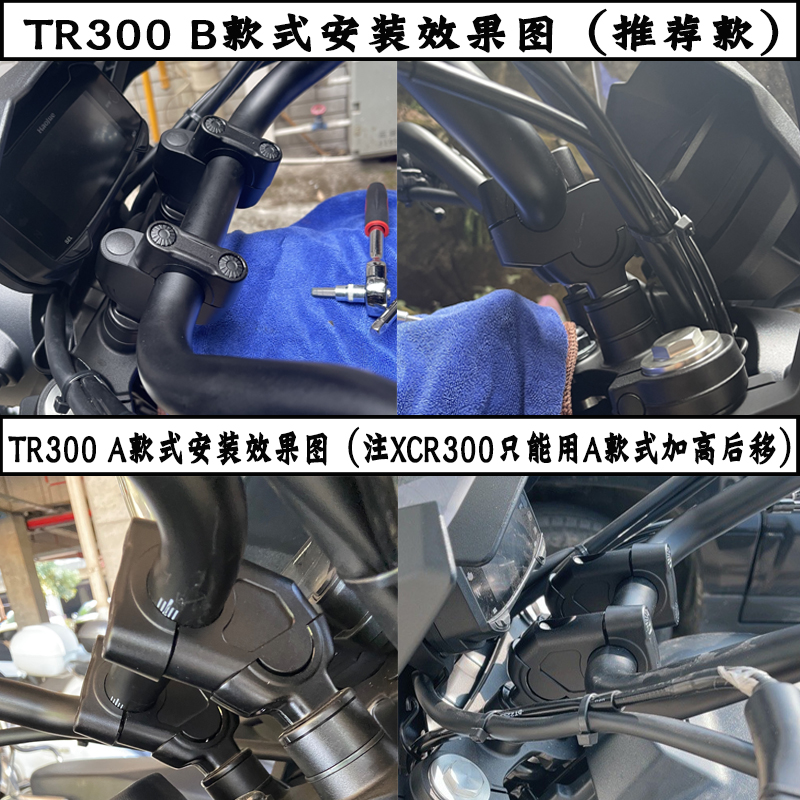 适用于豪爵TR300 车把加高XCR300改装龙头手把增高码加高码后移器 - 图0