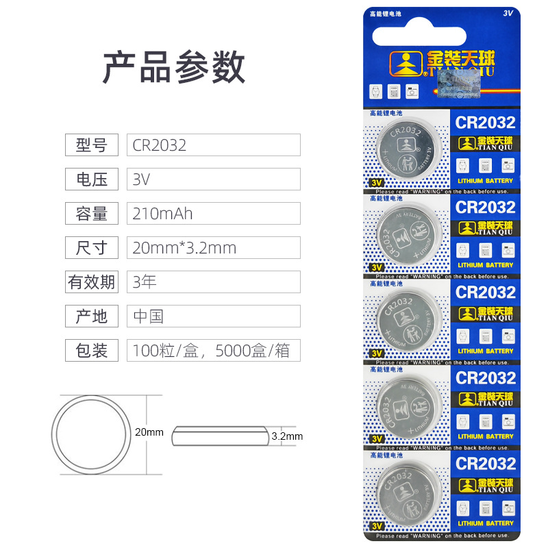 CR2032纽扣电池汽车钥匙遥控器电子秤天猫魔盒小米盒子电动车3V-图0