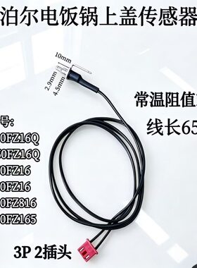 适用苏泊尔电饭煲温控器锅底传感器上盖温度控制器磁钢感应熔断器