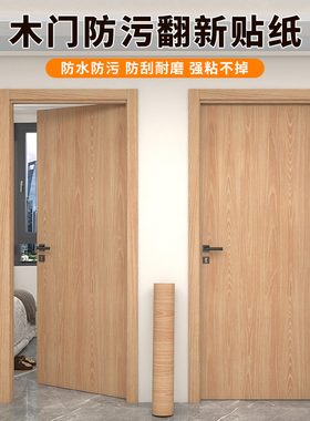整张门贴纸自粘门框包边防水防潮