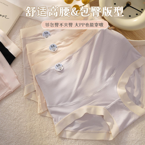 大码孕妇内裤高腰托腹无痕莫代尔薄款孕中晚期怀孕期专用透气夏季 - 图0