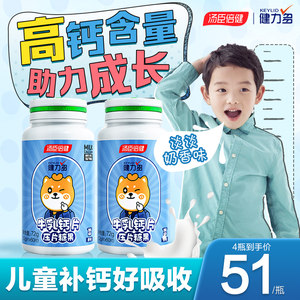 健力多牛乳钙片青少年儿童学生成年女性钙补3岁以上汤臣倍健