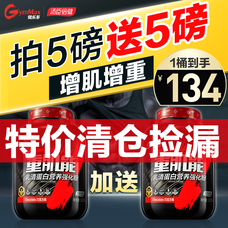 汤臣倍健霸天下专卖店汤臣倍健健乐多蛋白增肌粉乳清蛋白质瘦人增重增肌健身减脂补剂男0