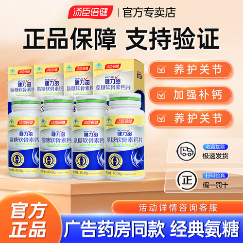 汤臣倍健健力多氨糖软骨素钙片中老年骨碎补护关节补钙官方旗舰店-图2