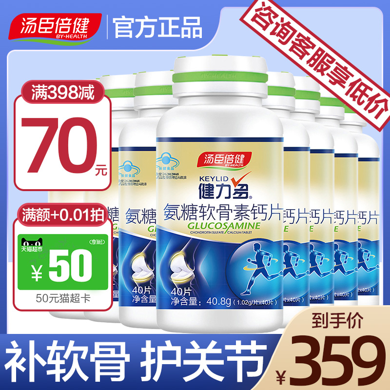 汤臣倍健霸天下专卖店汤臣倍健健力多氨糖软骨素加钙片补钙中老年成人碳酸钙1