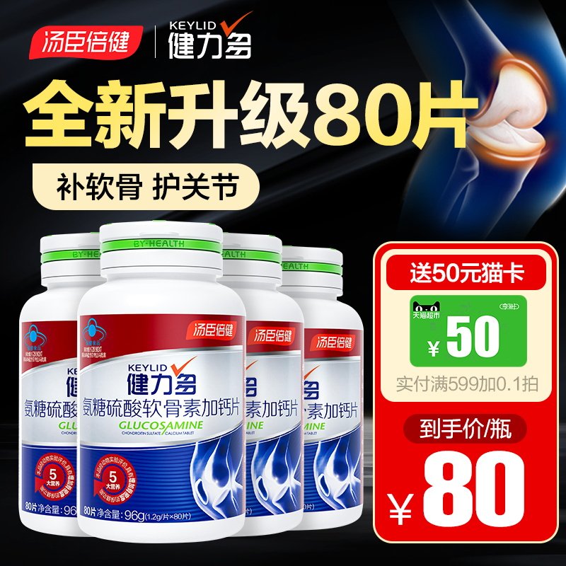 健力多软骨素中老年汤臣倍健氨糖 汤臣倍健霸天下氨糖软骨素/骨胶原