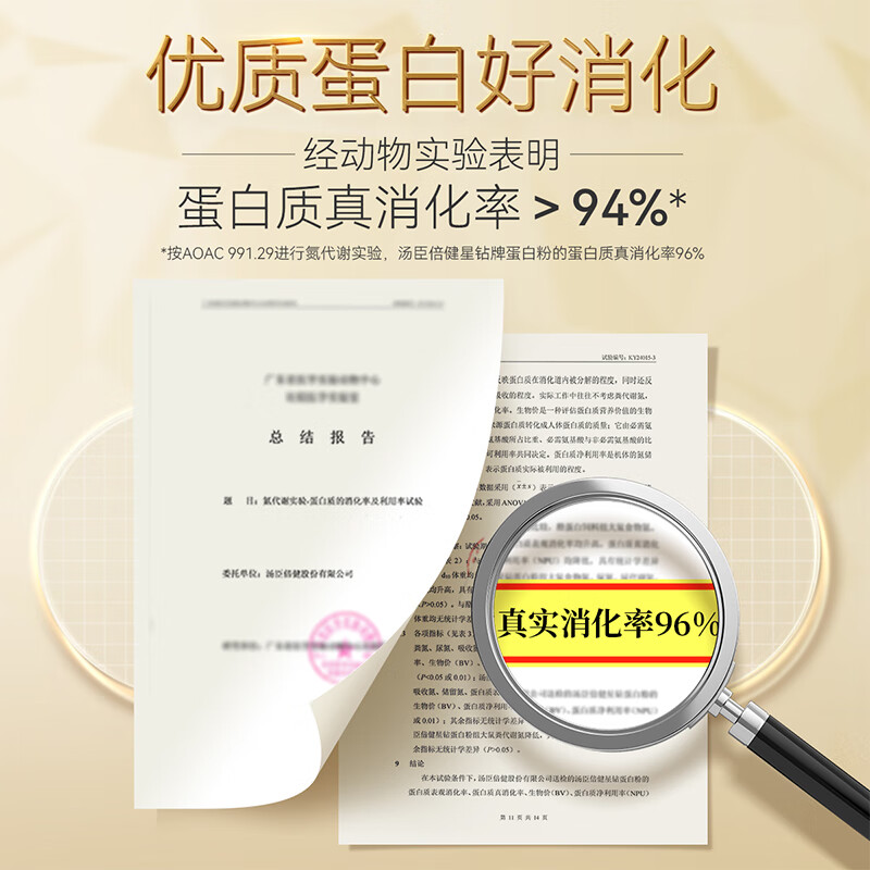 汤臣倍健星钻蛋白粉增强免疫力成人中老年人营养品含免疫球蛋白