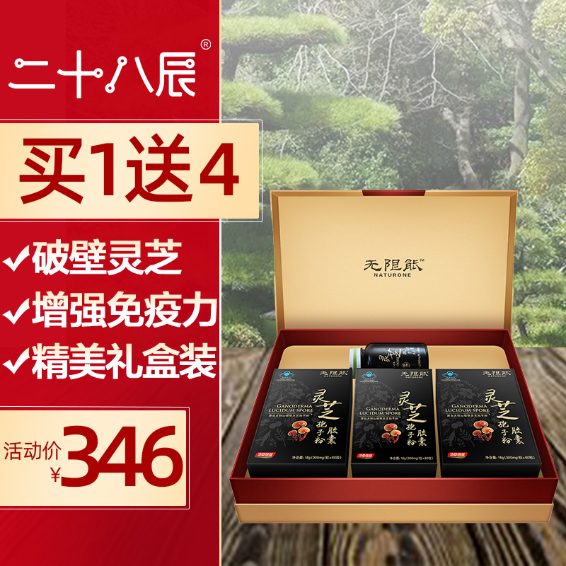 无限能灵芝孢子粉胶囊破壁中老年提高增强免疫力汤臣倍健官方正品