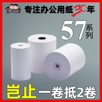 Golden Treasure Brothers 57 * 50 Thermal collection of silver paper 58mm Restaurant beauty group takeaway supermarket small tickets Print Kitchen Roll Paper