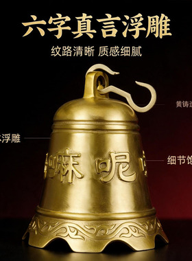 黄铜六字真言风水挂件化五黄二黑