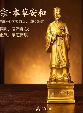 铜像摆件张仲景扁鹊孙思邈华佗