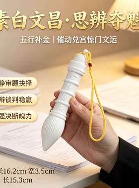 陶瓷文昌笔桌面摆件金榜题名