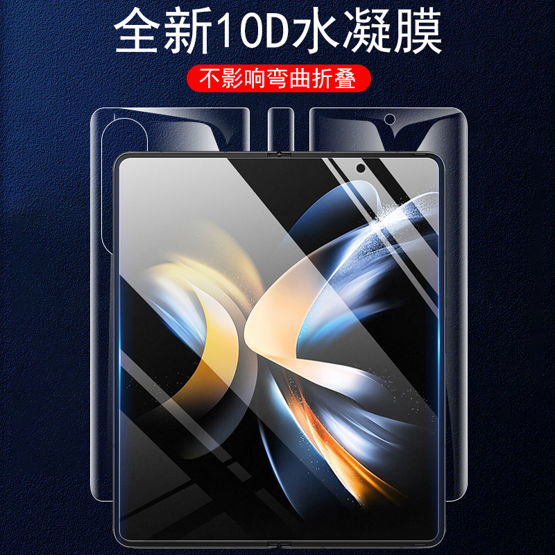 三星fold4手机膜zfold6内屏膜z fold5折叠屏flod3屏幕zflod4水凝fod6内膜galaxy5保护fd4外屏fld2钢化f0ld6贴 - 图0