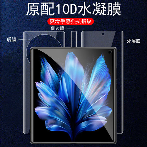 vivo xfold3pro外屏膜vivoxfold3p屏幕vivoxflod钢化保护xflod3por手机x折叠屏fold内flod前水凝vivofold3pr0 - 图0