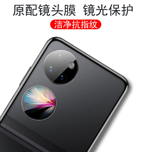 华为pocket2优享版外屏镜头膜pocket小屏幕poket2手机钢化膜后视镜贴保护贴膜折叠屏的副屏膜后屏背膜porket2 - 图3