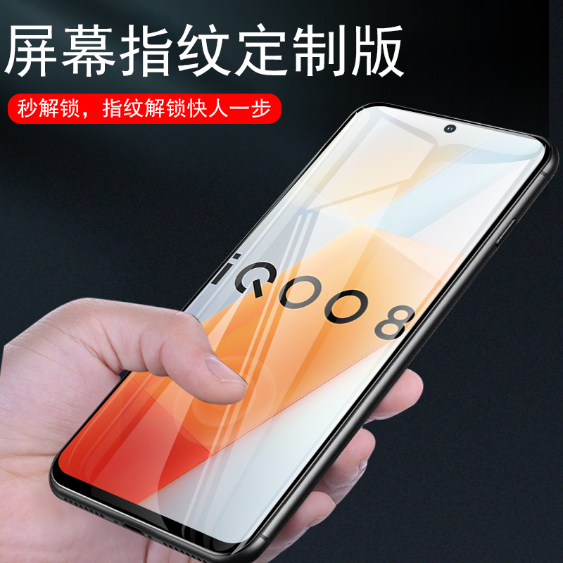 iqoo8钢化膜v2136a刚化vivoiq8的qioo屏保iqooo8iooo手机igoo摸iooq艾酷ioo八i酷lqoo8iqo08保护iq8lq008ioqq - 图0