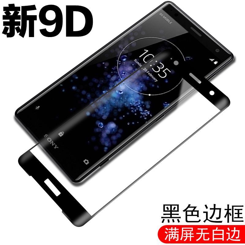 索尼xz2钢化玻璃膜xzp全屏xz2p屏保xperia手机莫H8296保护sonyxz贴膜xzpremium贴sony xz2 compact模Premium - 图0