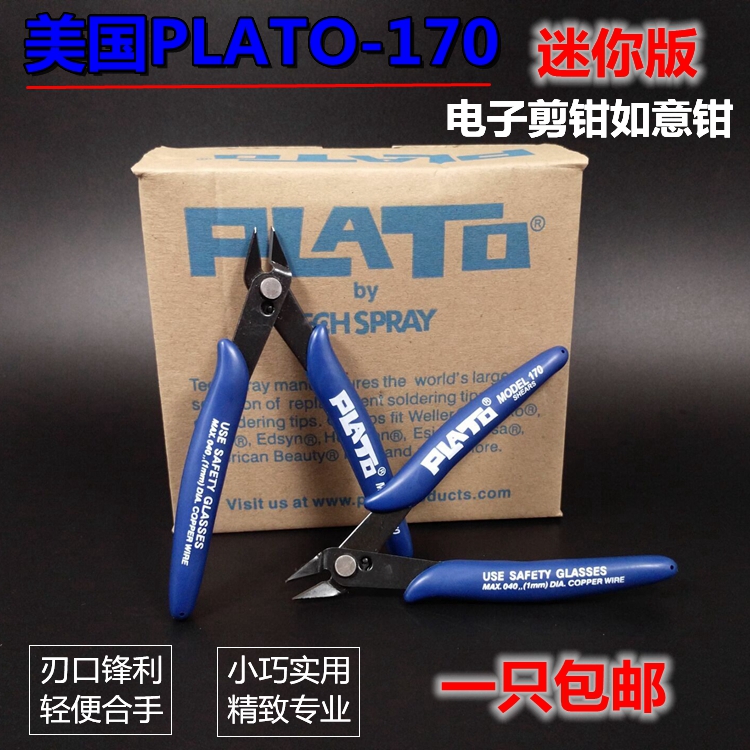 PLATO170斜口钳斜嘴钳电子剪钳模型剪 如意钳水口钳剥线剪钳夹 - 图0