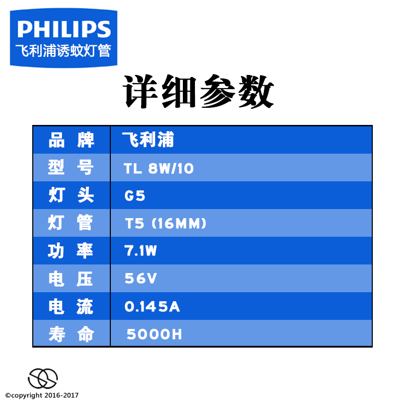 PHILIPS飞利浦TL 8W/10 T5 UVA 365NM进口捕蚊诱蚊灭蚊灯替换灯-图1