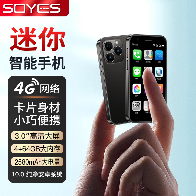 SOYES/索野 XS16网红迷你小手机备用机全网通超小型学生便宜真机 - 图1