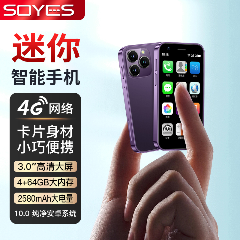 SOYES/索野（数码） xs16迷你小手机智能全网通超小可上网玩游戏-图1