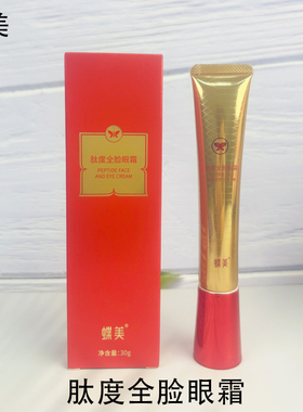 蝶美官方旗舰店眼霜眼精华眼膜