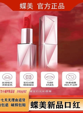 蝶美官方正品旗舰店口红唇膏