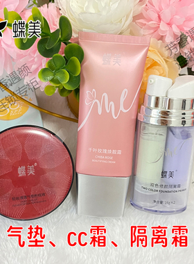 蝶美官方旗舰店均匀肤色隔离霜
