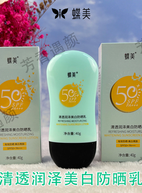 蝶美官方旗舰店美白50+倍防晒乳