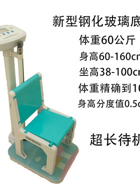 儿童身高体重秤杠杆式体重秤幼儿园电子身高坐高秤体检健康人体称