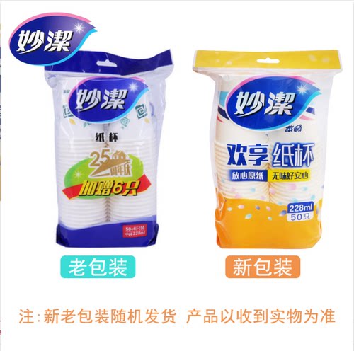 妙洁一次性纸杯子中杯婚礼商务公司家用8盎司228ml*50只装加厚 - 图1