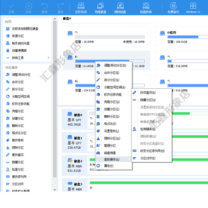 win分区工具助手专业版 硬盘分区软件 C盘容量调整/磁盘合并软件,淘宝优惠券,粉丝福利购,淘宝优惠卷