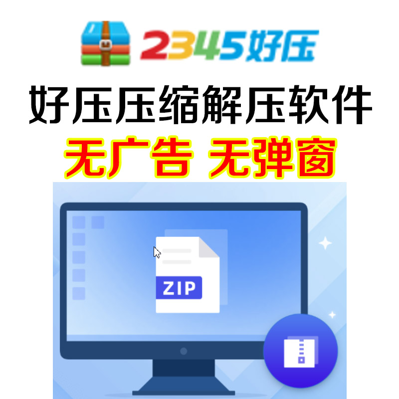 好压压缩软件管理zip 7Zip电脑解压缩软件绿色无广告RAR无弹窗 - 图2