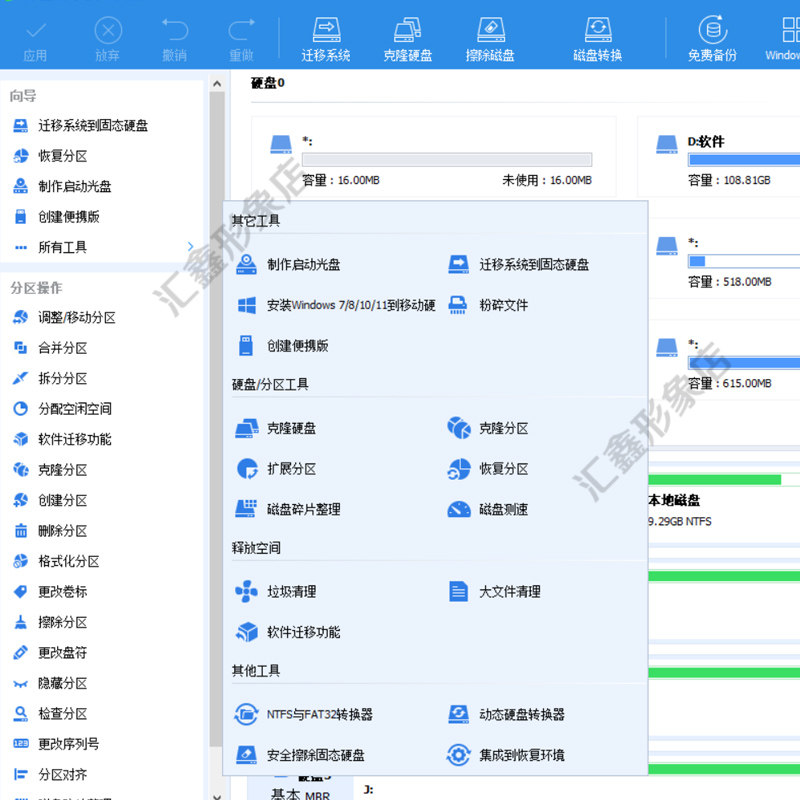 win分区工具助手专业版 硬盘分区软件 C盘容量调整/磁盘合并软件,淘宝优惠券,粉丝福利购,淘宝优惠卷
