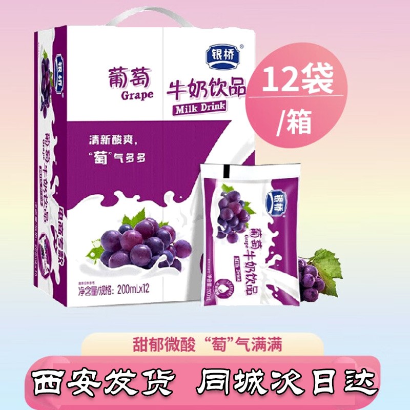 Yinqiao milk yogurt grape flavor strawberry white peach orange