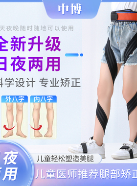 儿童八字矫正器内旋宝宝下肢