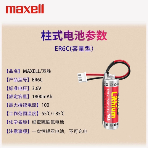 万胜锂电池maxell ER6C AA 3.6V三菱F2-40BL专用电池 FX2N/1N PLC - 图0