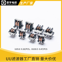 Common mode inductance horizontal UU9 8 filter power inductance 1MH 1MH 5MH 10MH 20MH30MH40MH