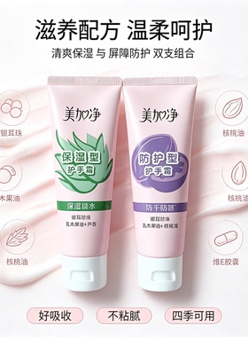 美加净芦荟清爽保湿护手霜75g核桃油滋润防皴裂手裂正品老牌国货